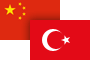 Çin Yuanı / Türk Lirası